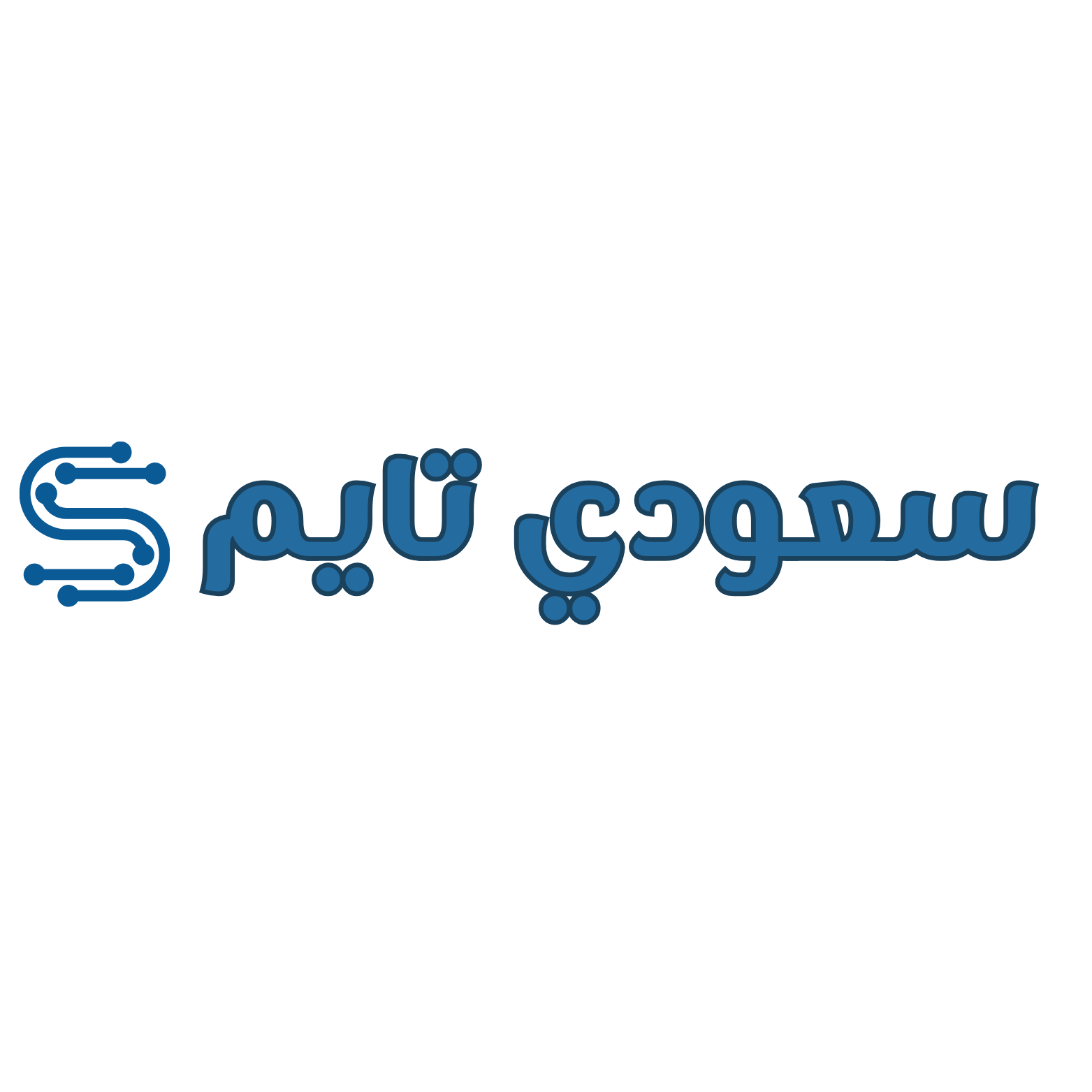 سعودي تايم